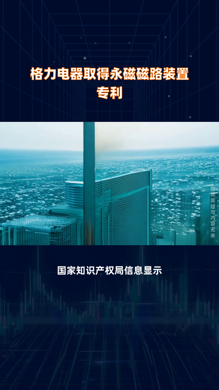 格力电器获得发明专利授权：“空调系统”
