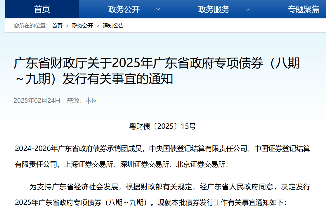 专项债首次投向政府投资基金，北京发行100亿元|财税益侃