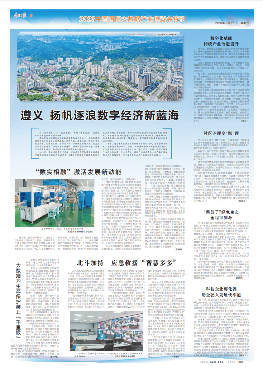 新华视点丨逐浪数字经济 激活发展新动能