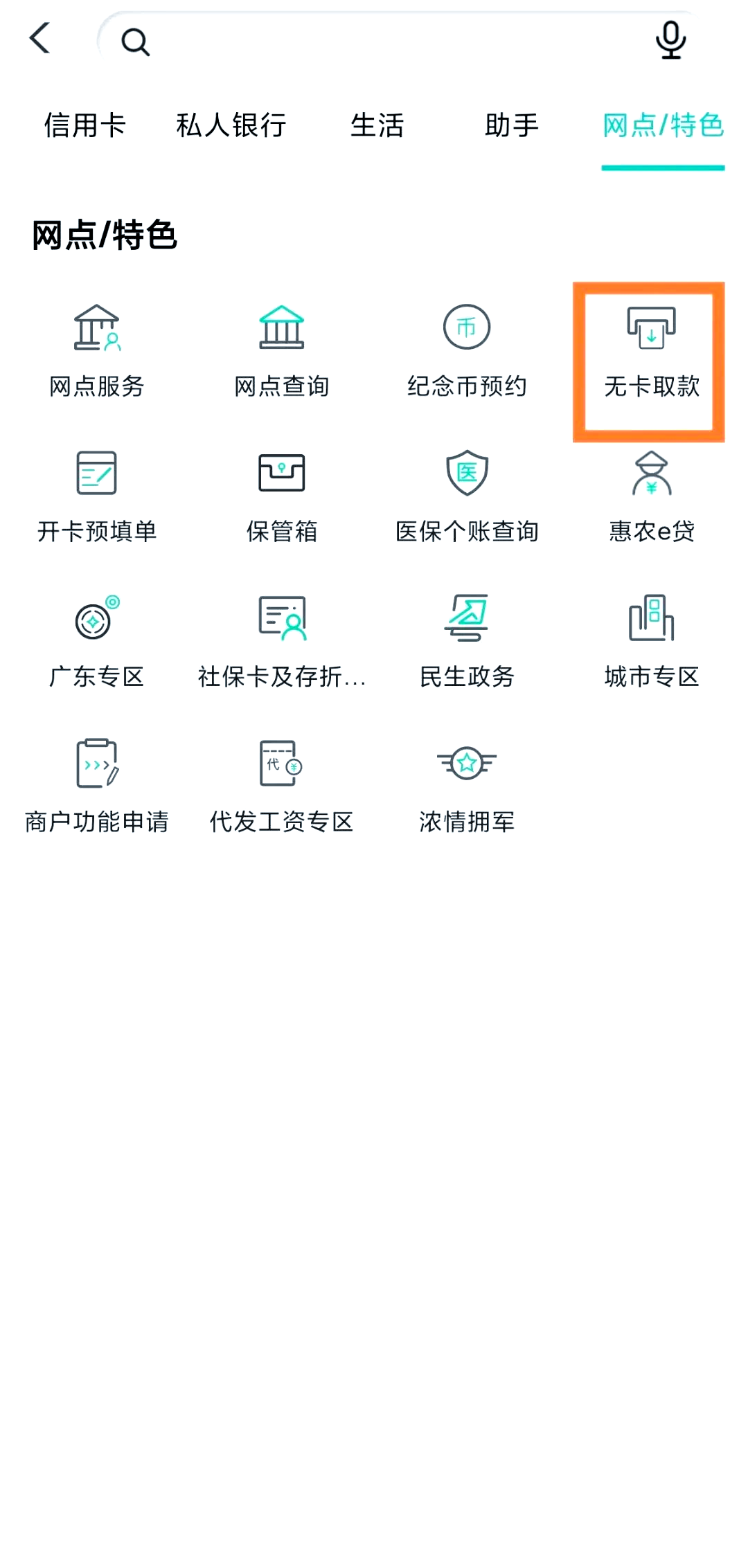 中国银行获得发明专利授权：“银行自助终端的界面展示处理方法及装置”