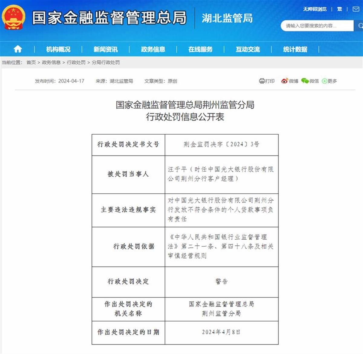 【企业动态】*ST威创新增2件行政处罚