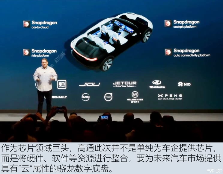 骁龙数字底盘支持中国汽车品牌推出210余款车型