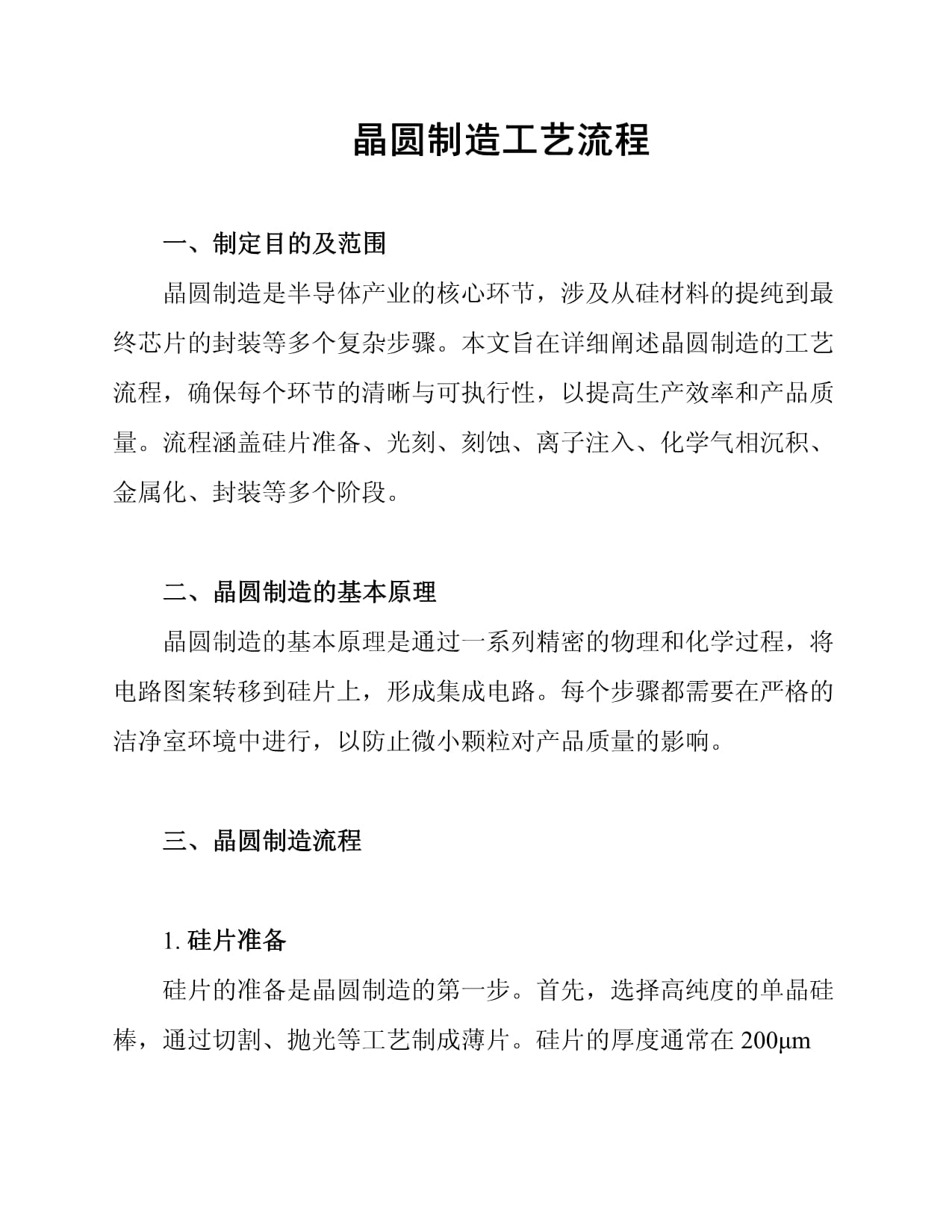 晶合集成获得发明专利授权:“半导体器件及其制造方法”