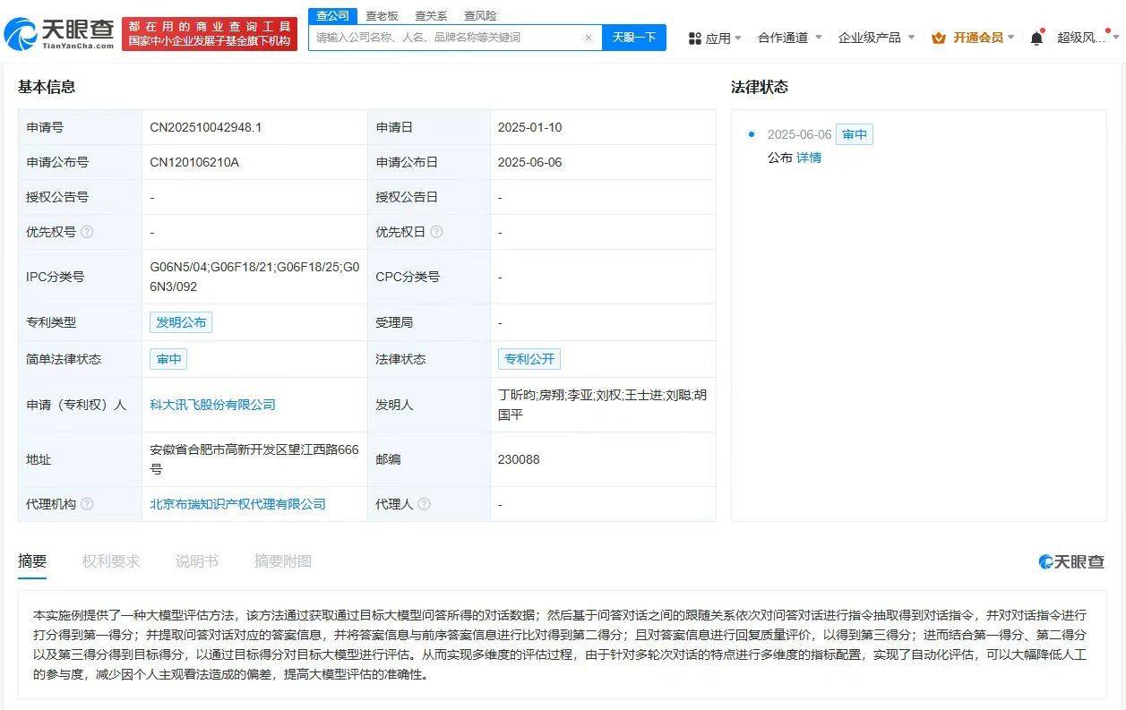 科大讯飞获得发明专利授权：“一种声纹特征提取方法、装置、设备及存储介质”