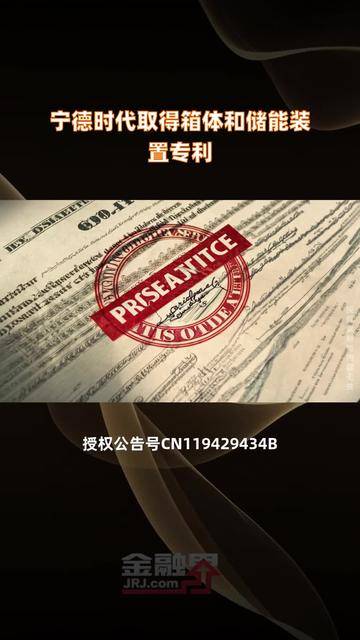 宁德时代获得发明专利授权：“除尘方法、除尘装置、除尘系统及电池生产系统”