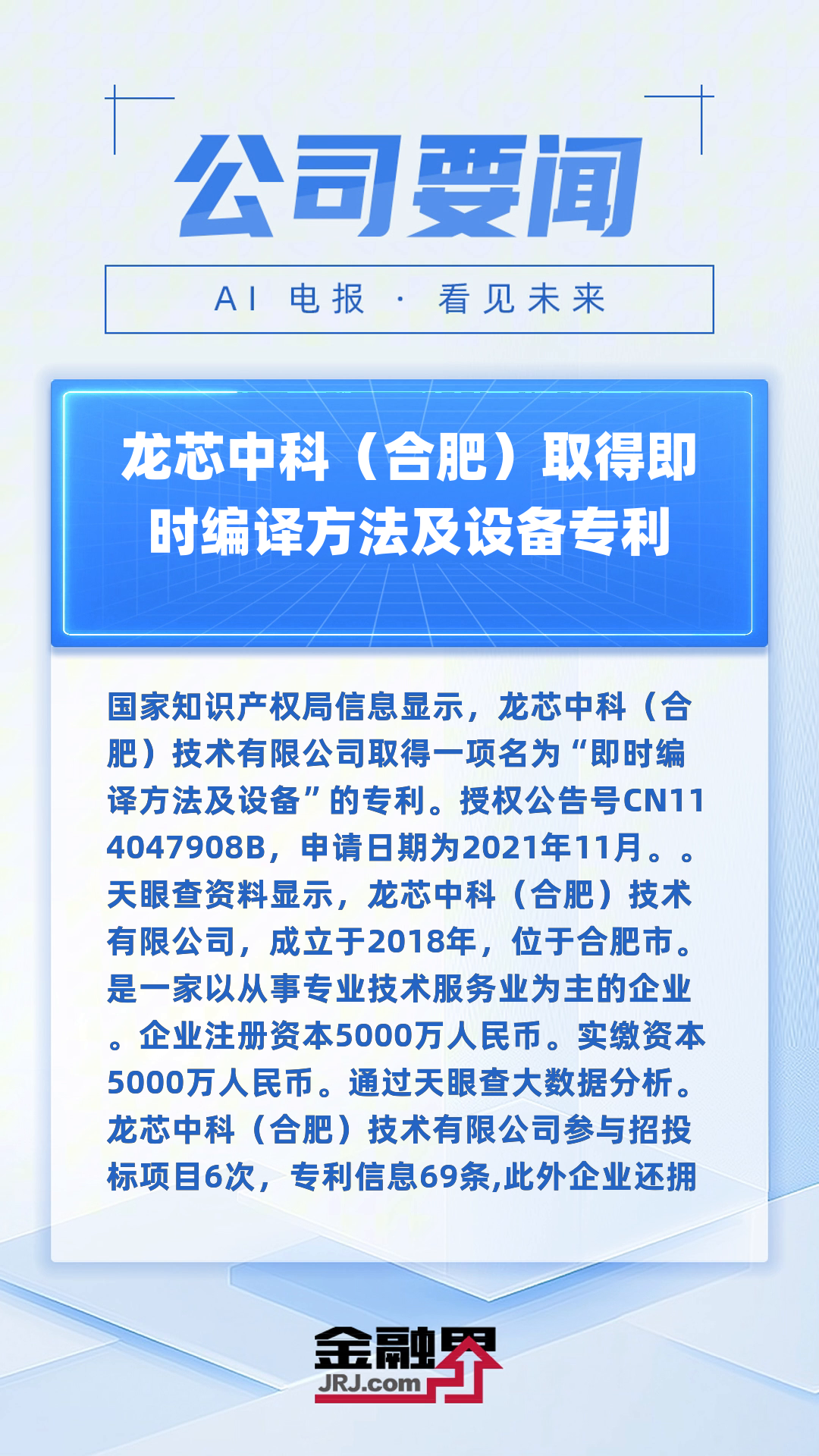 中科信息：与龙芯中科签订合作框架协议