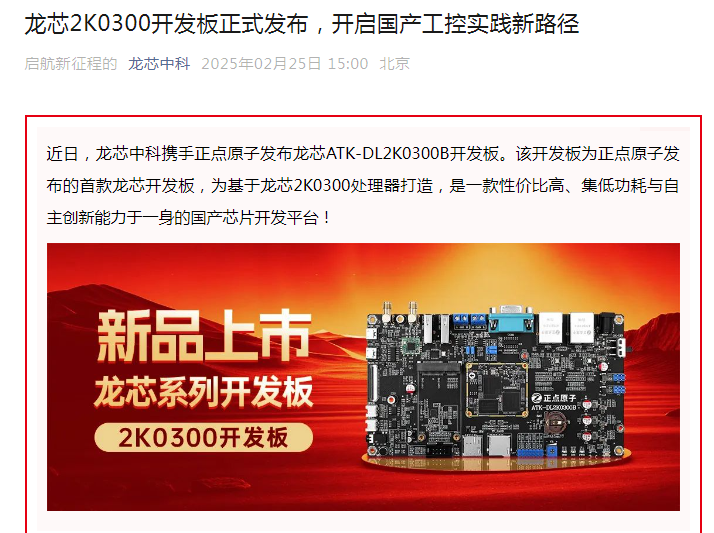 中科信息：与龙芯中科签订合作框架协议