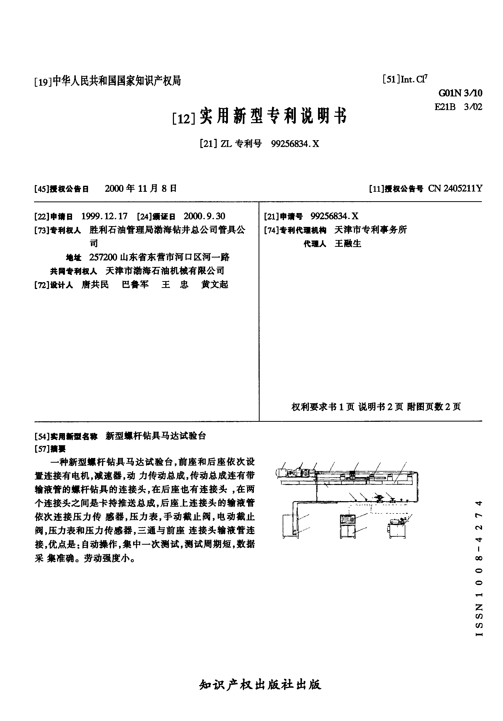 中力股份获得实用新型专利授权：“一种田字托搬运车”