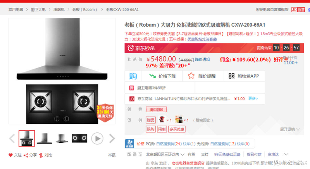 老板电器获得实用新型专利授权：“音响组件及油烟机”