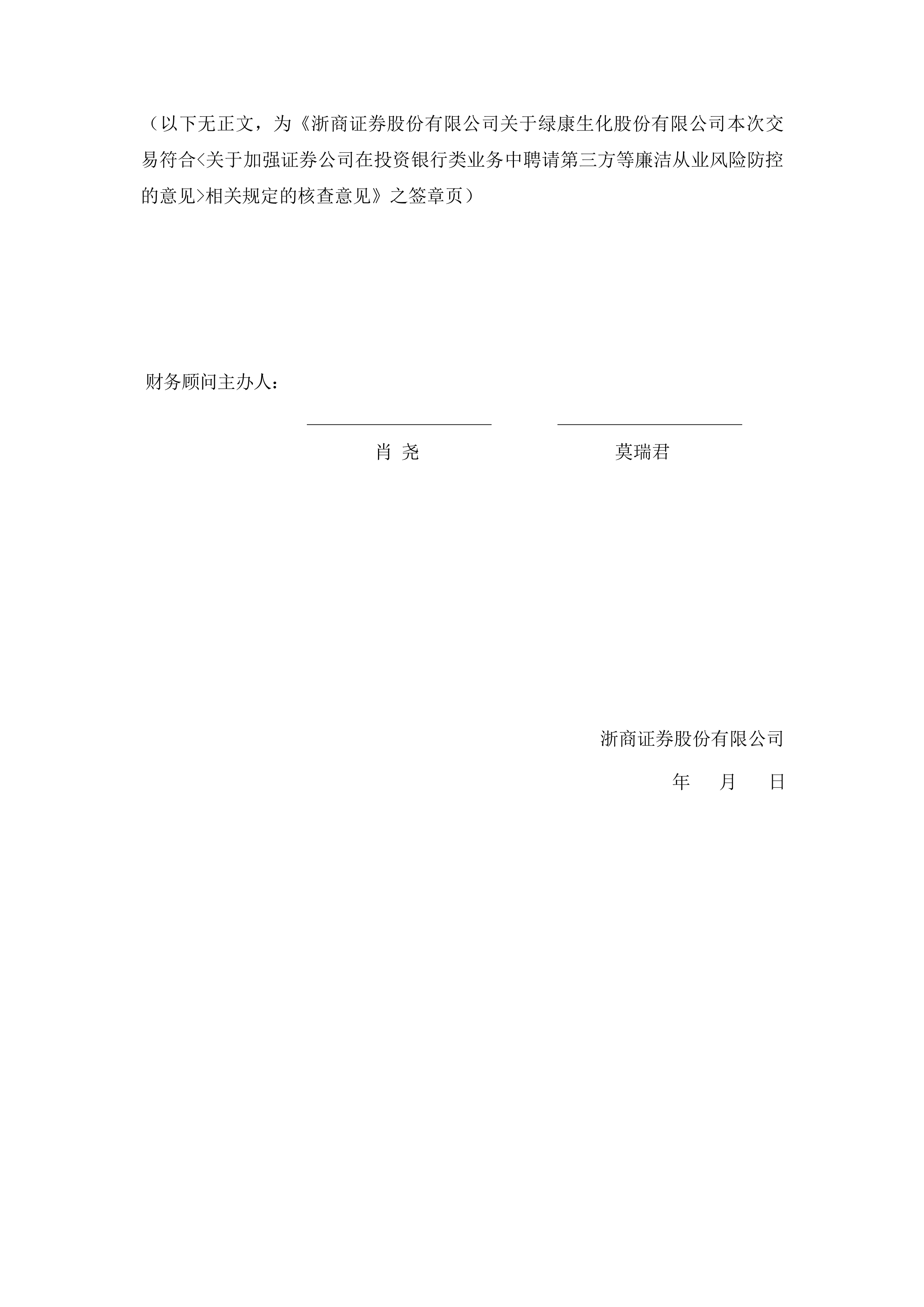 *ST绿康：截至2025年6月30日股东户数为5,285