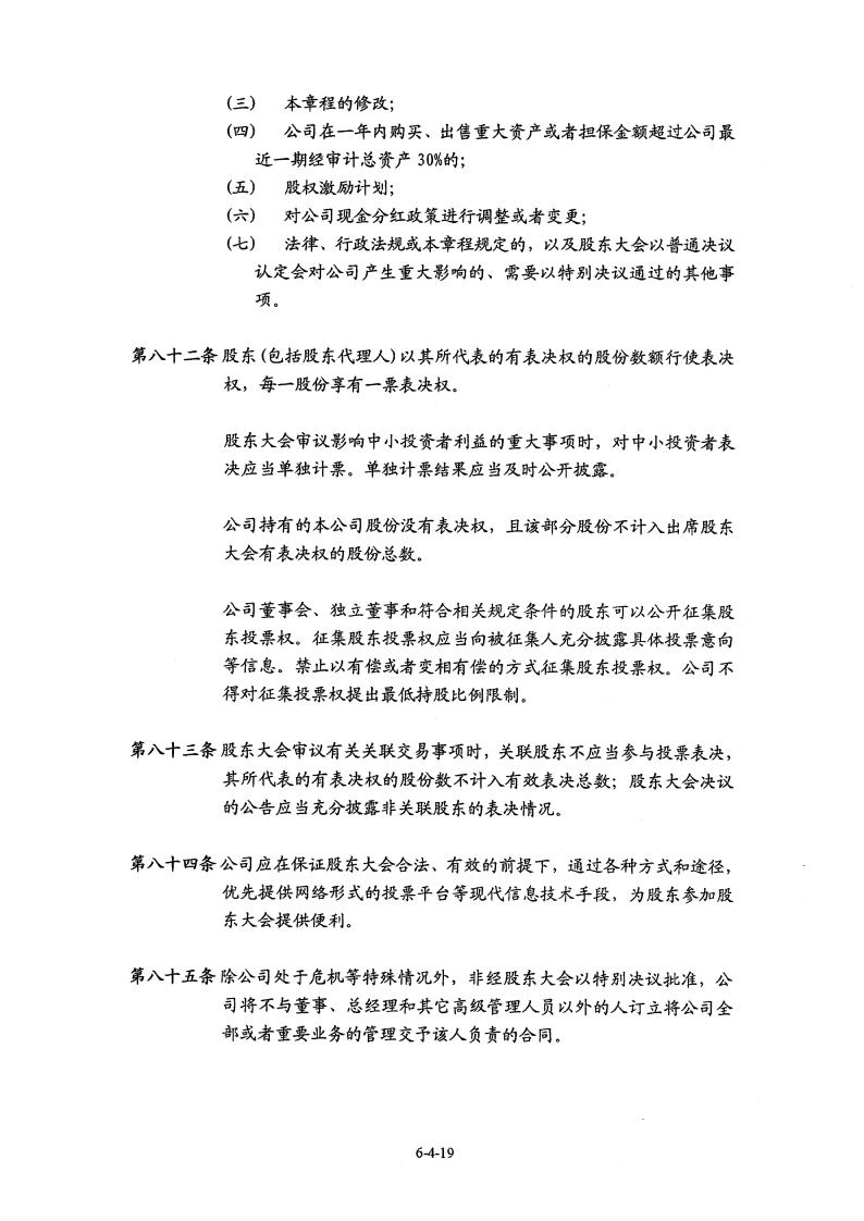 北京同仁堂拟修订公司章程及多项制度 并选举两名非独立董事