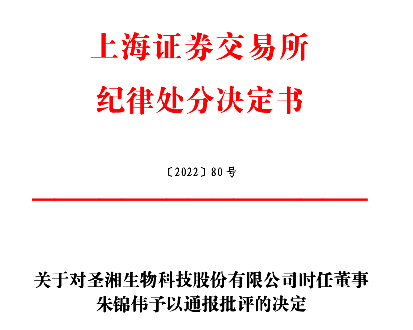 债市公告精选(7月3日)|南通三建因信披违规被上交所通报批评;旭辉集团被列为失信被执行人,执行标的5.035亿
