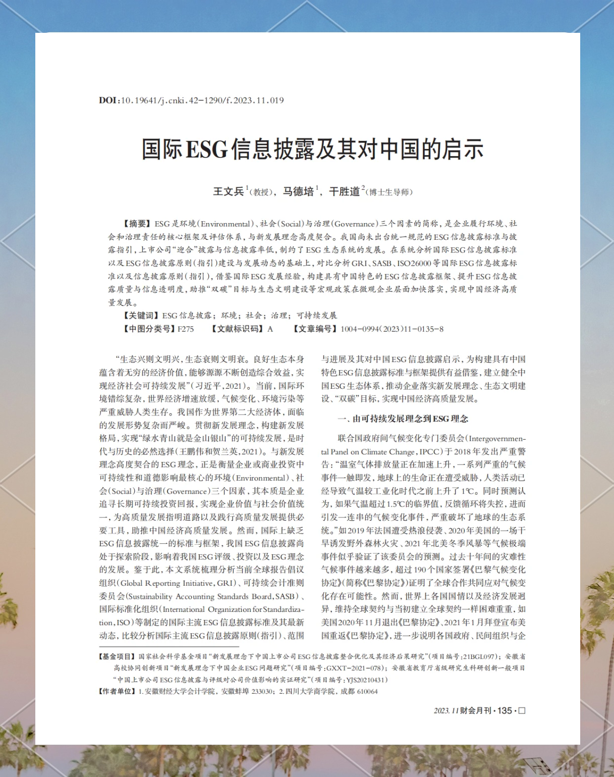 【ESG动态】芯动联科（688582.SH）获华证指数ESG最新评级B，行业排名第357