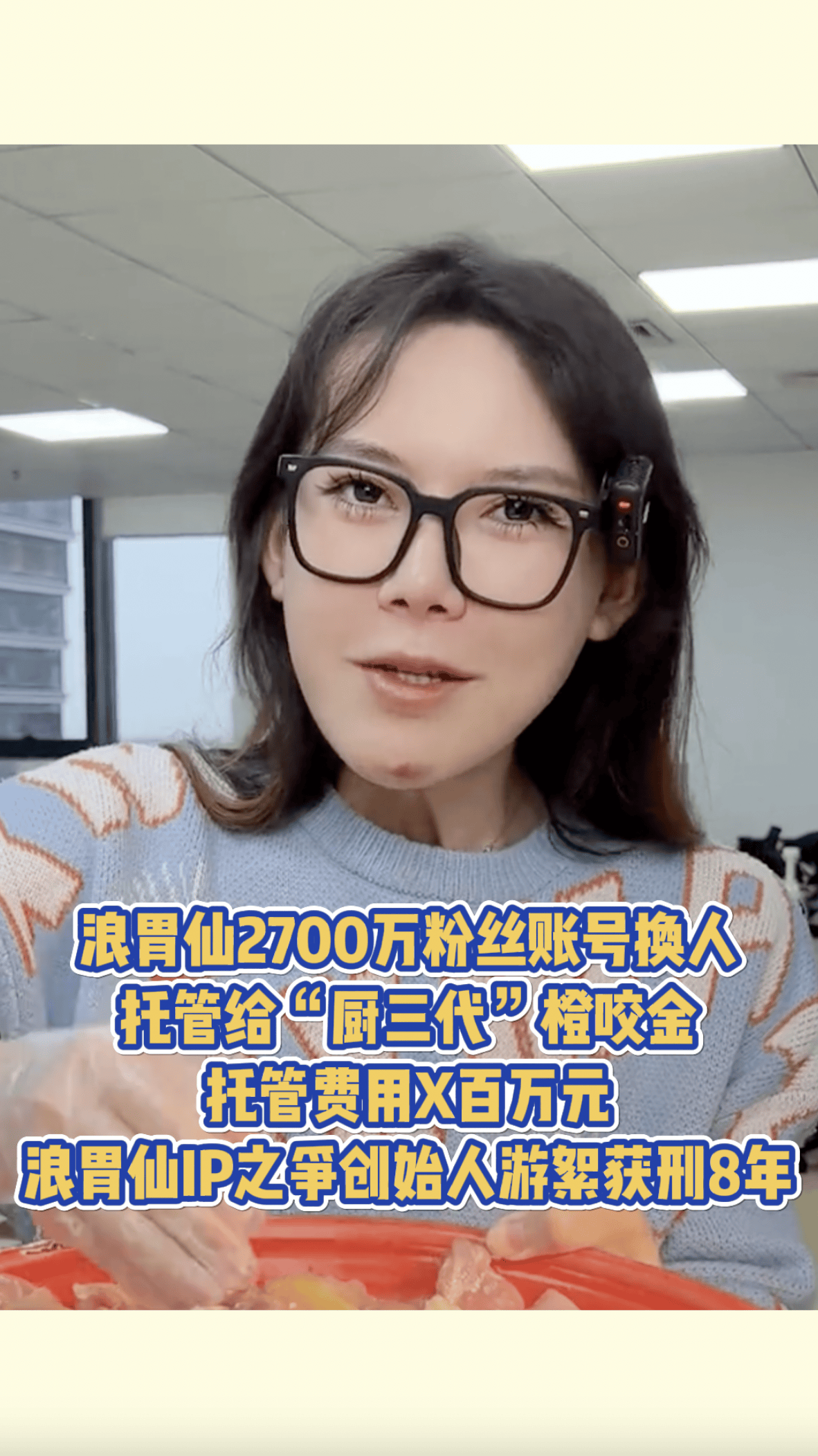 揭秘浪胃仙商业版图 浪胃仙IP创始人近期被恢复执行291万