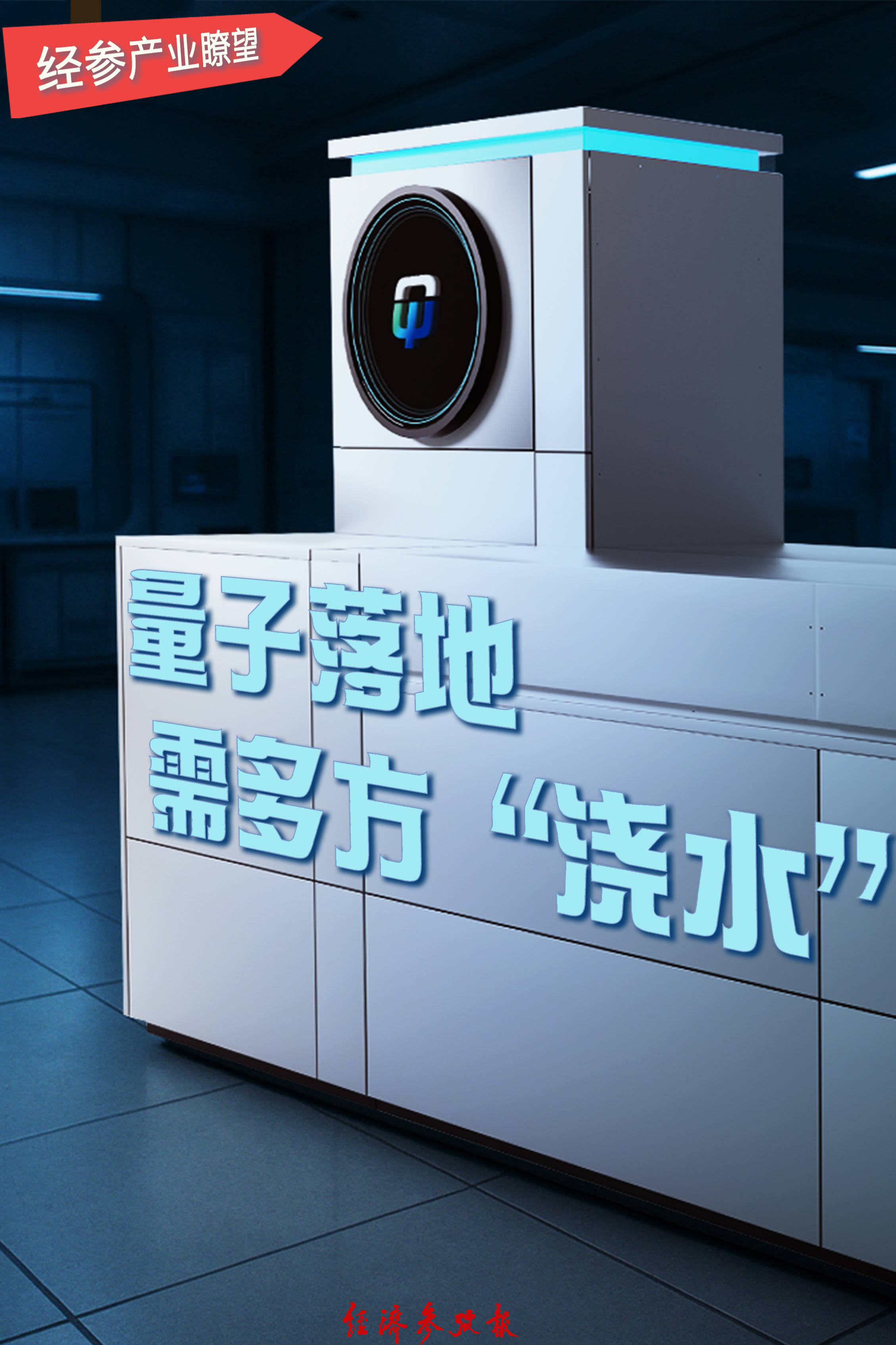 量子技术产业化需要耐心支持和理性环境