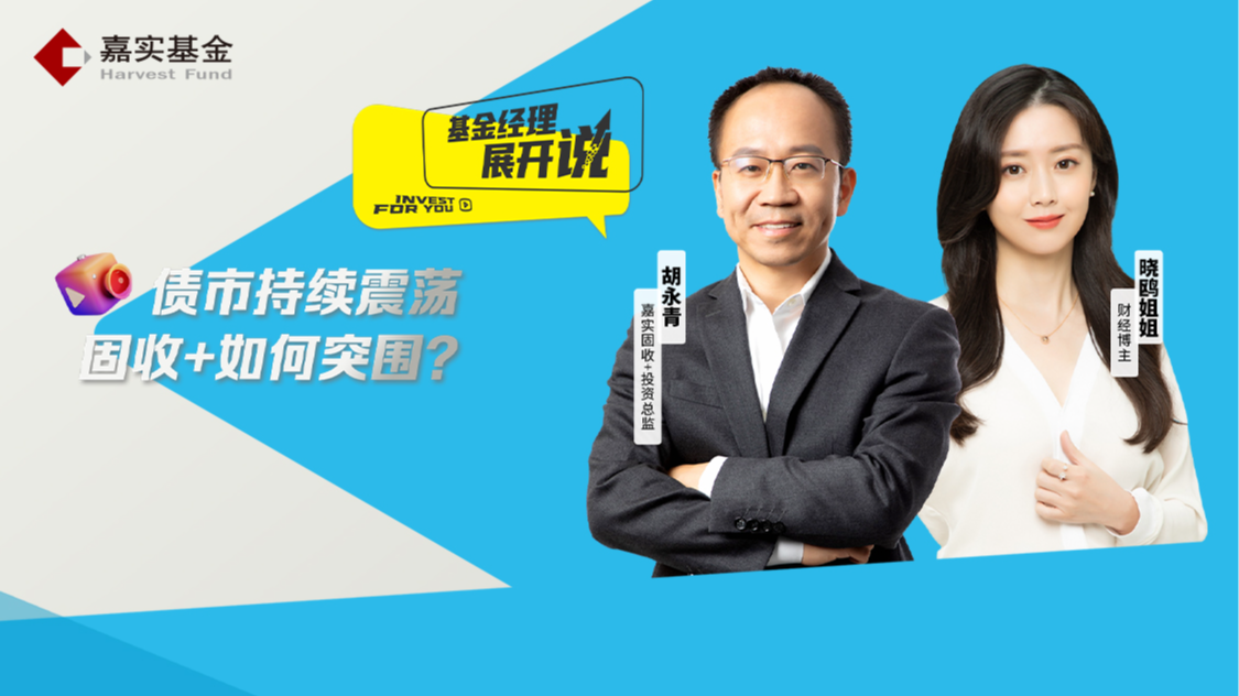 布局震荡向上行情 固收+基金为何“香”？