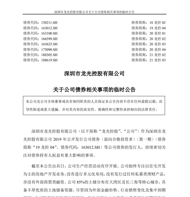 【求证】龙光境内债券重组新进展：大部分有望提前通过