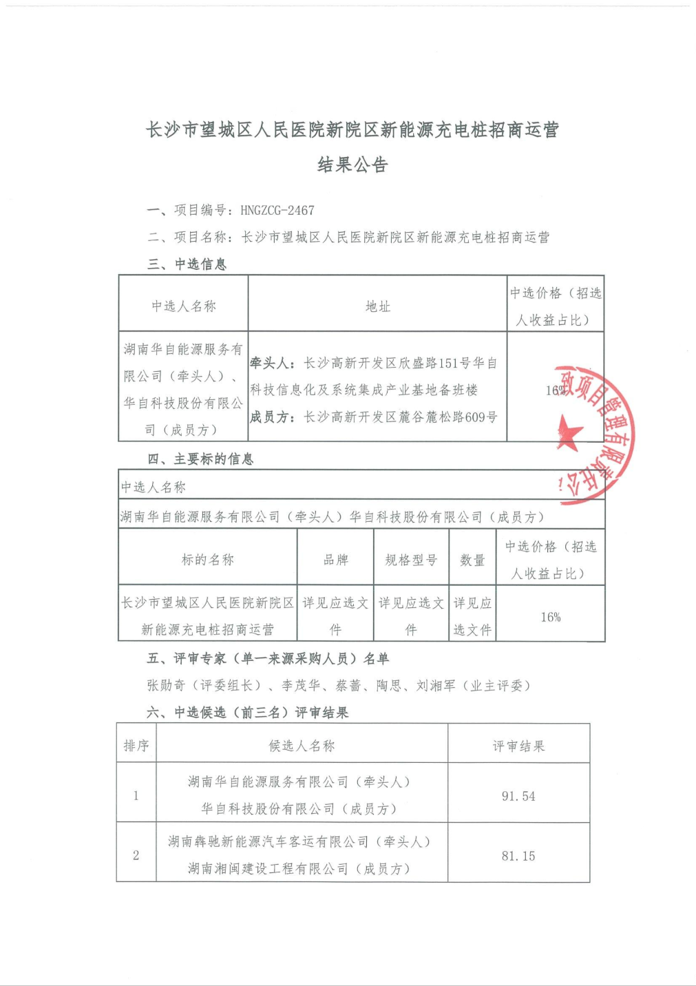 华自科技：已承建多个智能电网项目