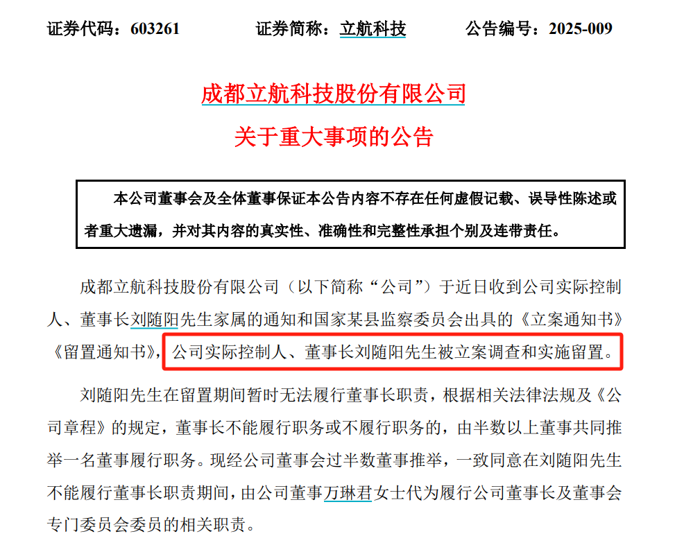 万辰集团董事长王健坤被留置、立案调查：所涉事项与公司无关
