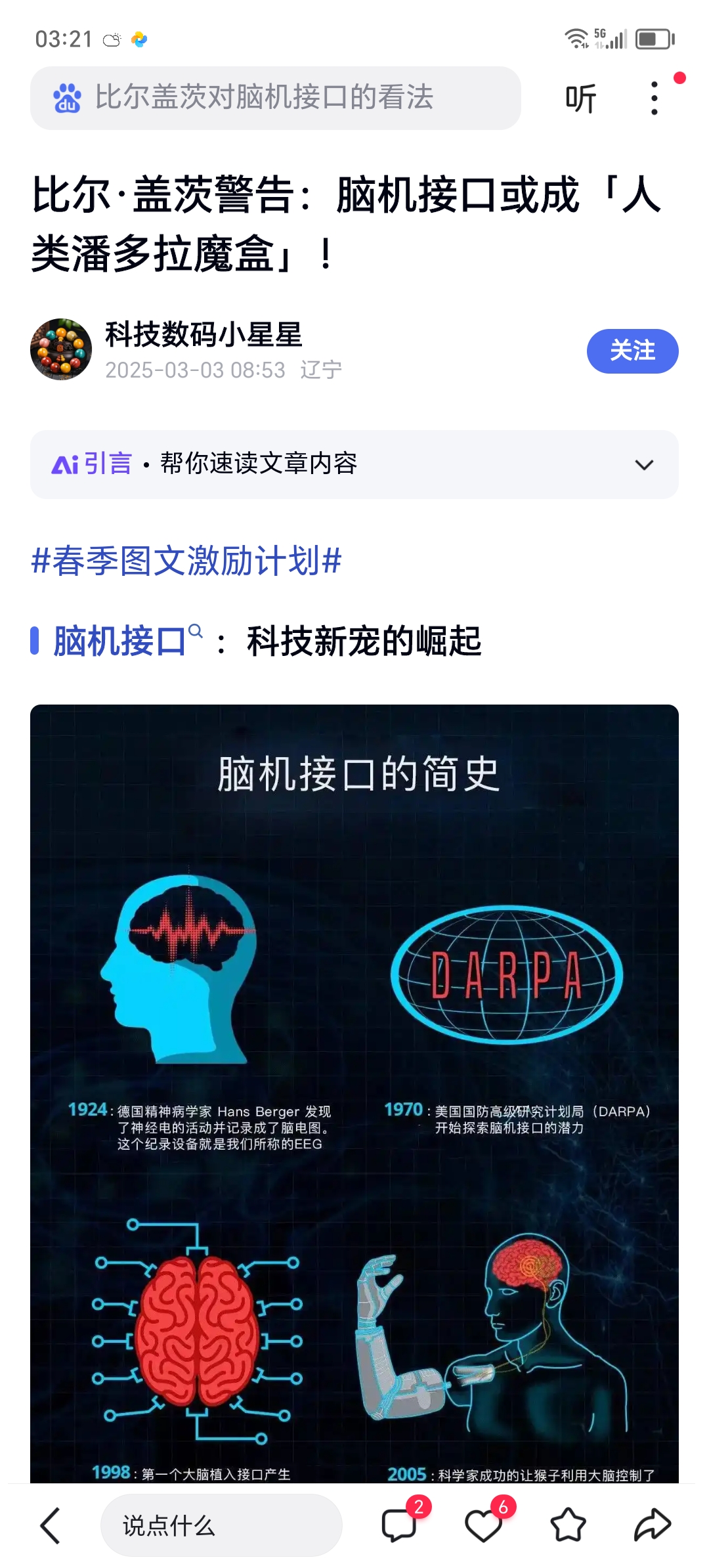 重塑生命，脑机接口的未来已来？