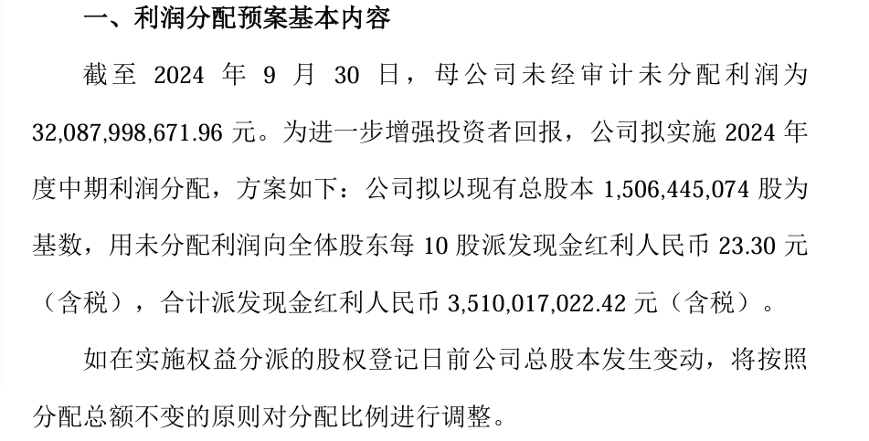 宁沪高速：2024年度利润分配A股的股权登记日为2025年7月29日