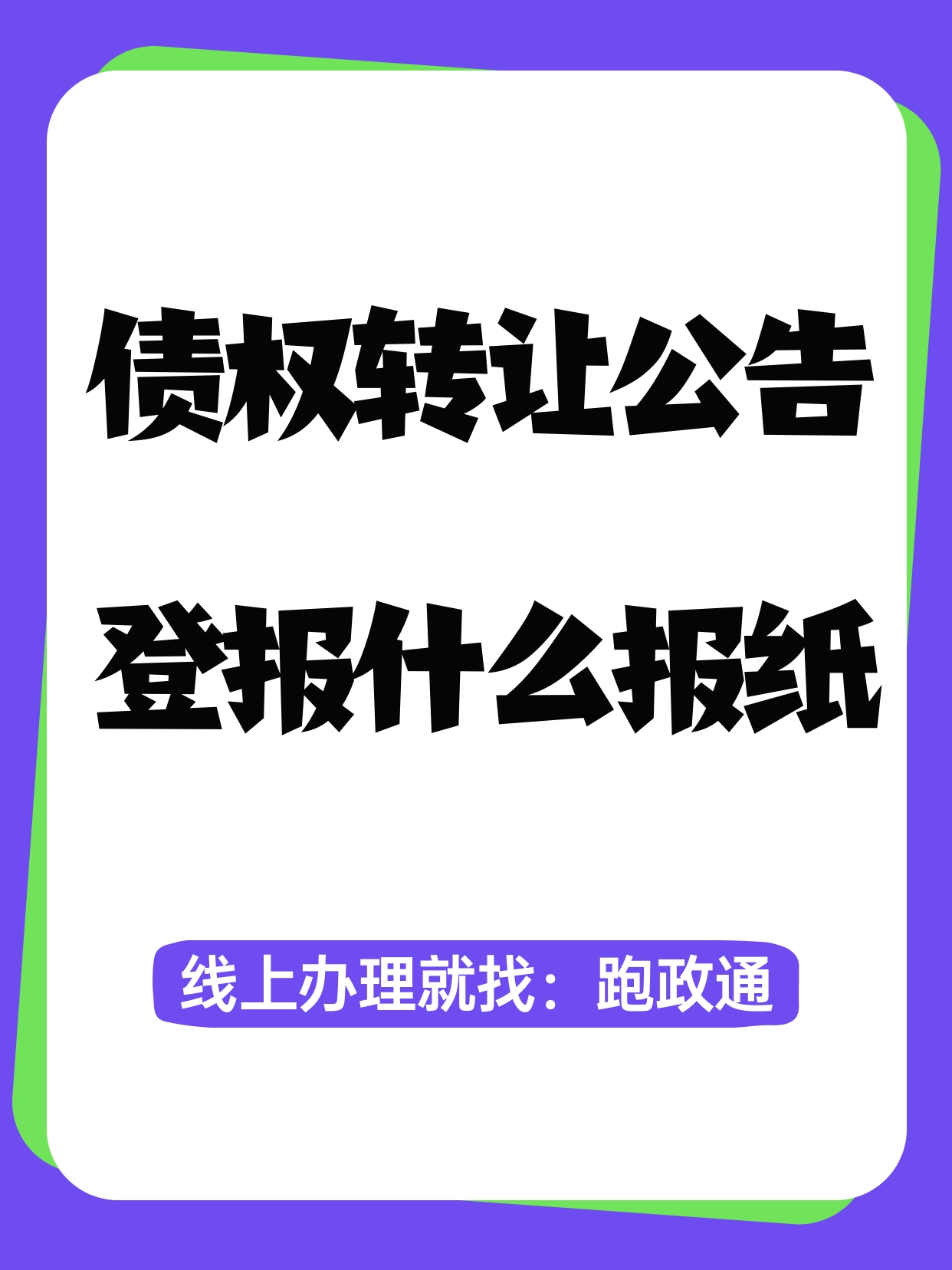 债市公告精选(7月10日)| 绿景中国地产清盘呈请聆讯延期