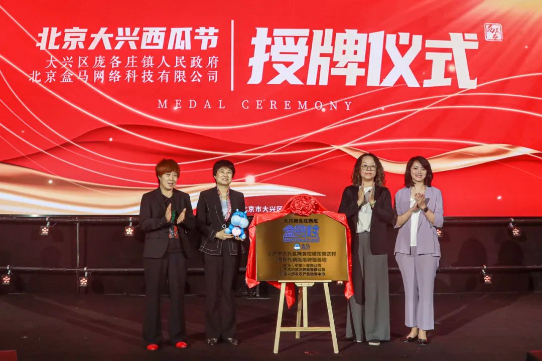 第37届北京大兴西瓜节盛大启幕 “以瓜为媒”激活产业融合发展新动能