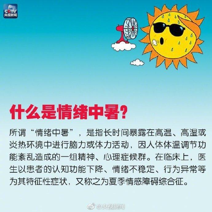日本研究显示糖尿病患者中暑风险更高