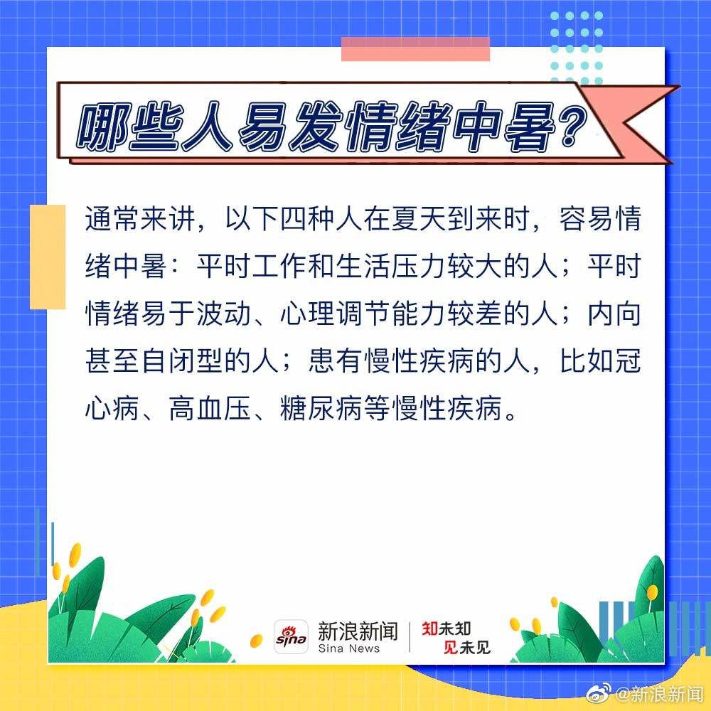 日本研究显示糖尿病患者中暑风险更高