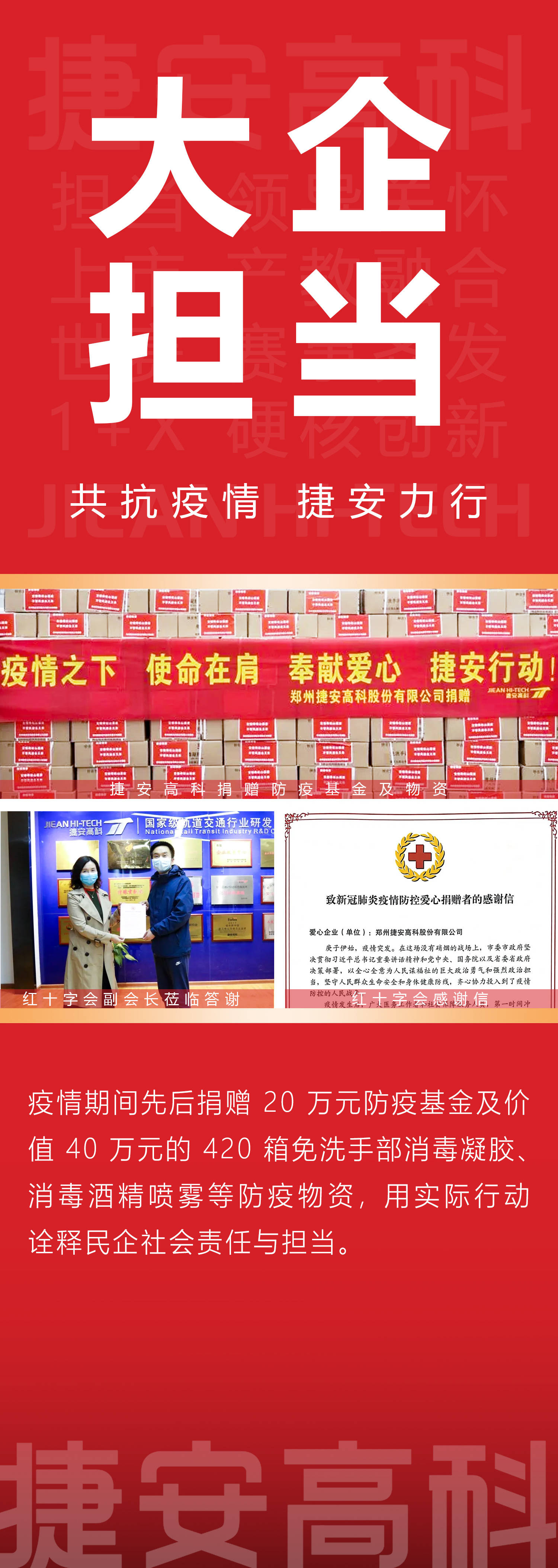 捷安高科：7月9日高管杜艳齐减持股份合计25.4万股
