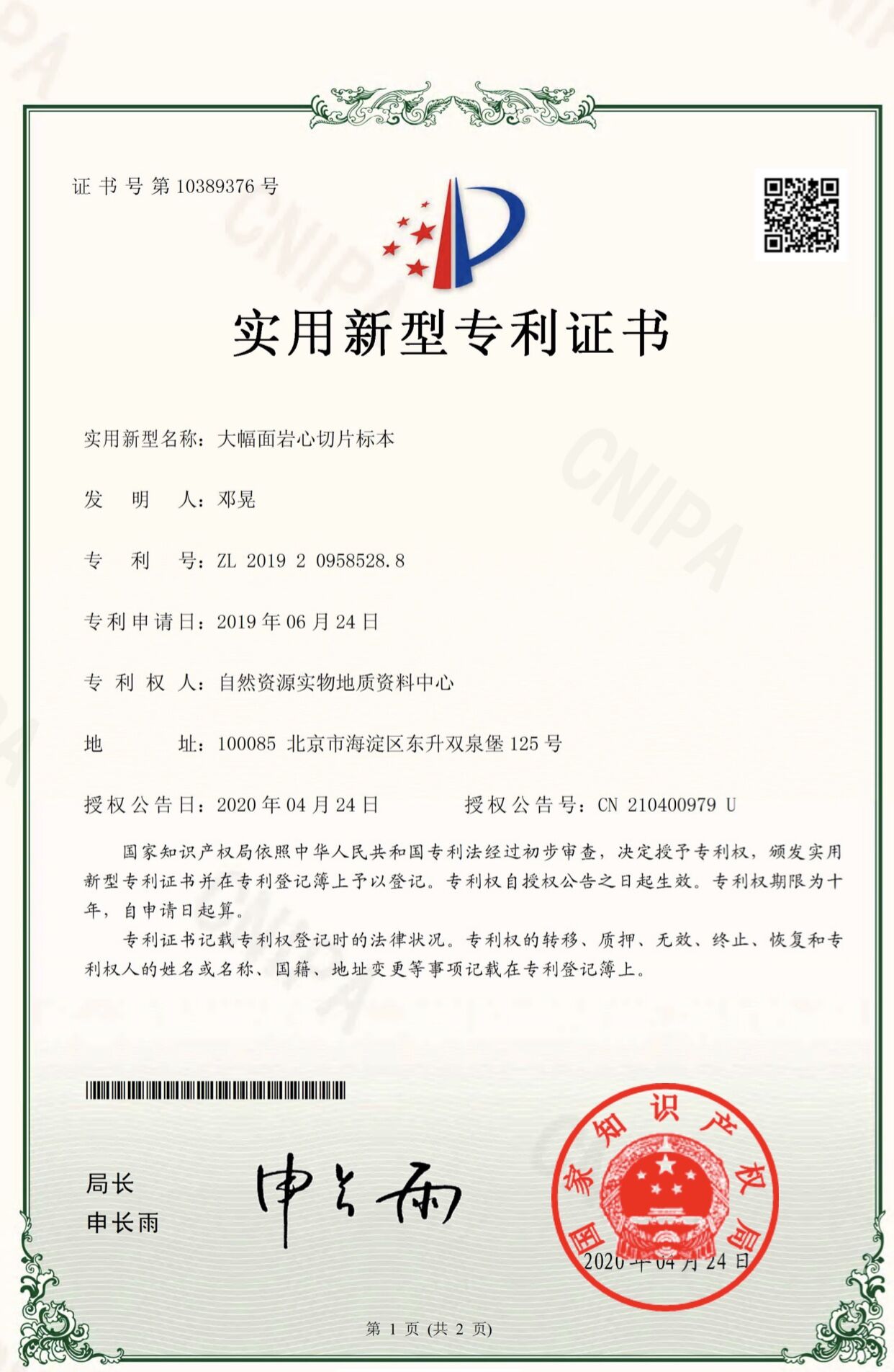 华宝新能获得实用新型专利授权：“光伏设备”