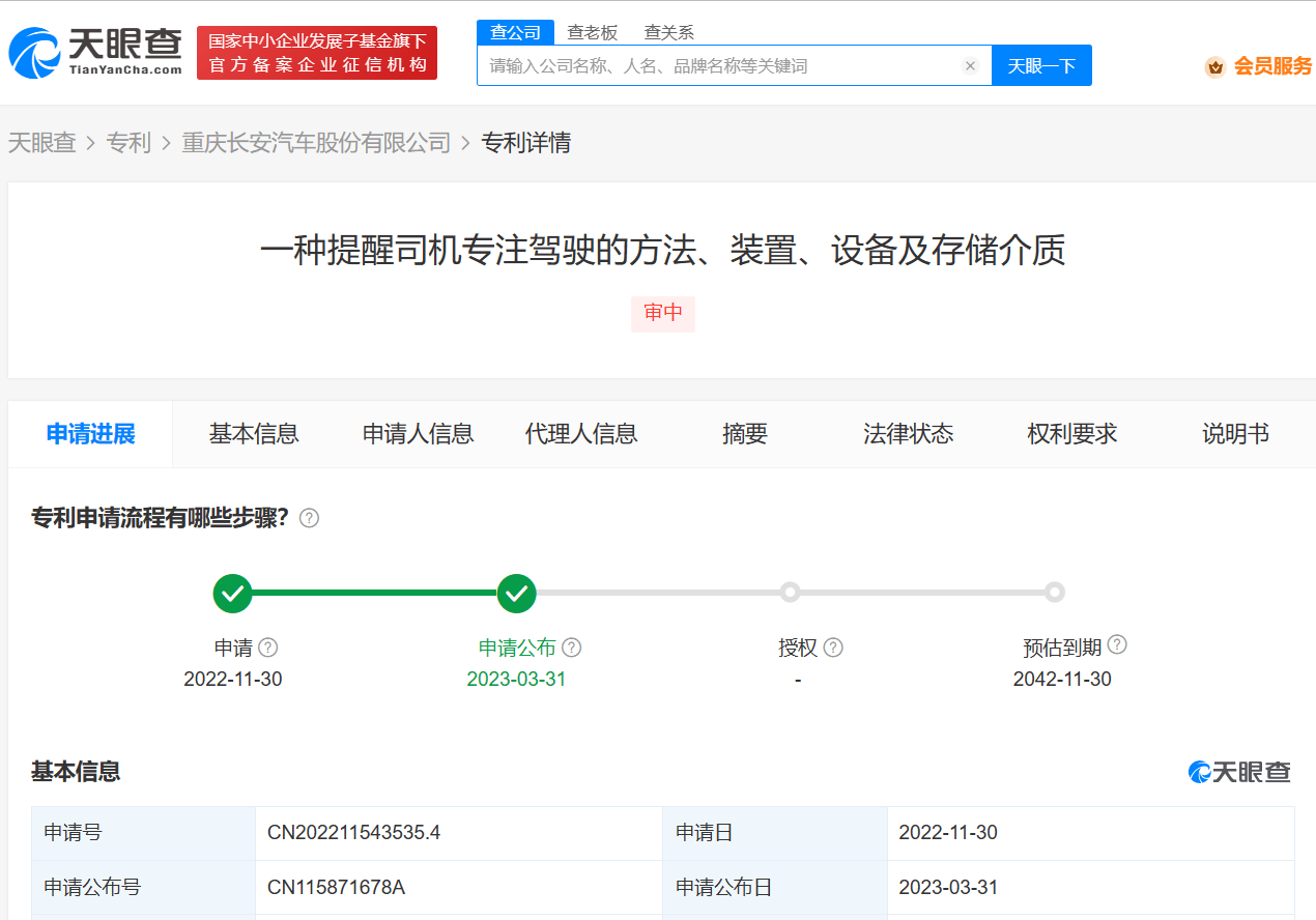 长安汽车获得发明专利授权：“车内含氧量的自动调节方法、装置、车辆及存储介质”