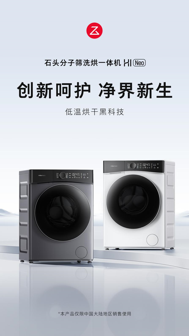 石头科技公布国际专利申请：“清洁模组及清洁设备”