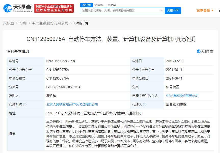 中兴通讯公布国际专利申请：“数据传输方法、无线通信设备、存储介质和程序产品”
