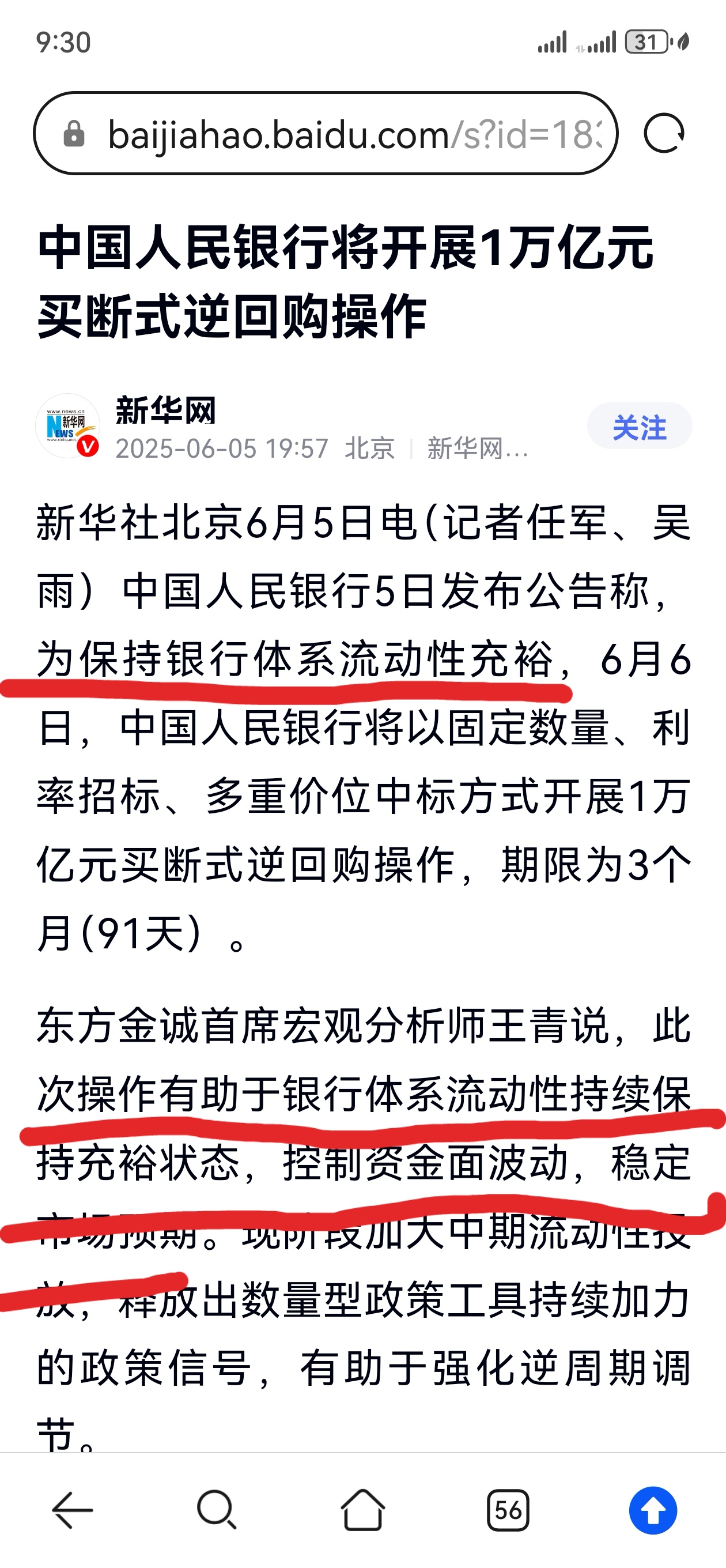 央行:中小银行的债券投资需要保持合理的度,把握好投资收益和风险承担的平衡