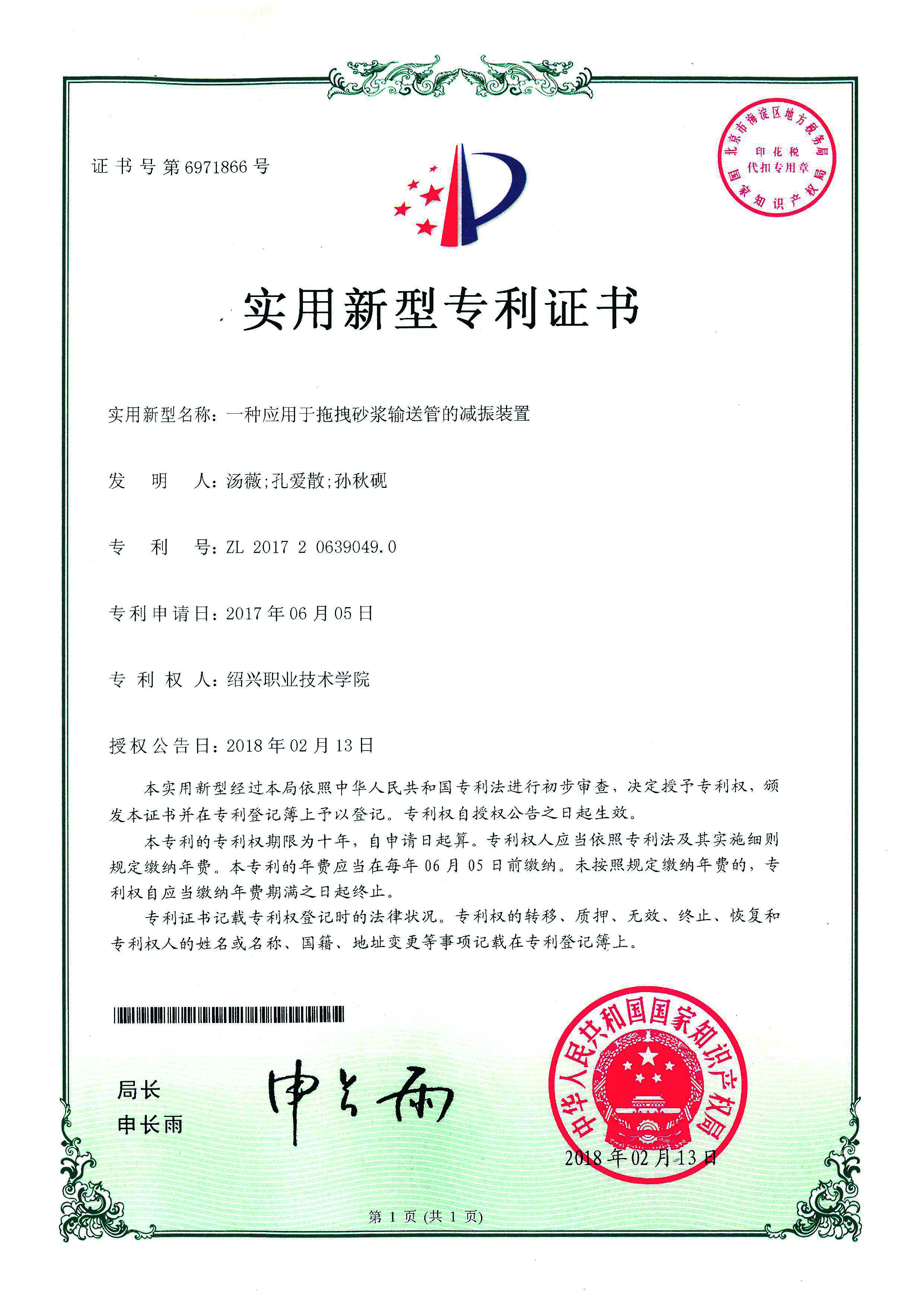 宏力达获得实用新型专利授权：“一种免维护智能型防爆断路器及其三相电流传感器”