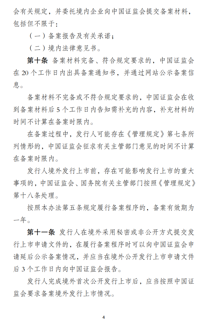 银禧科技：股权激励计划符合证监会规则要求