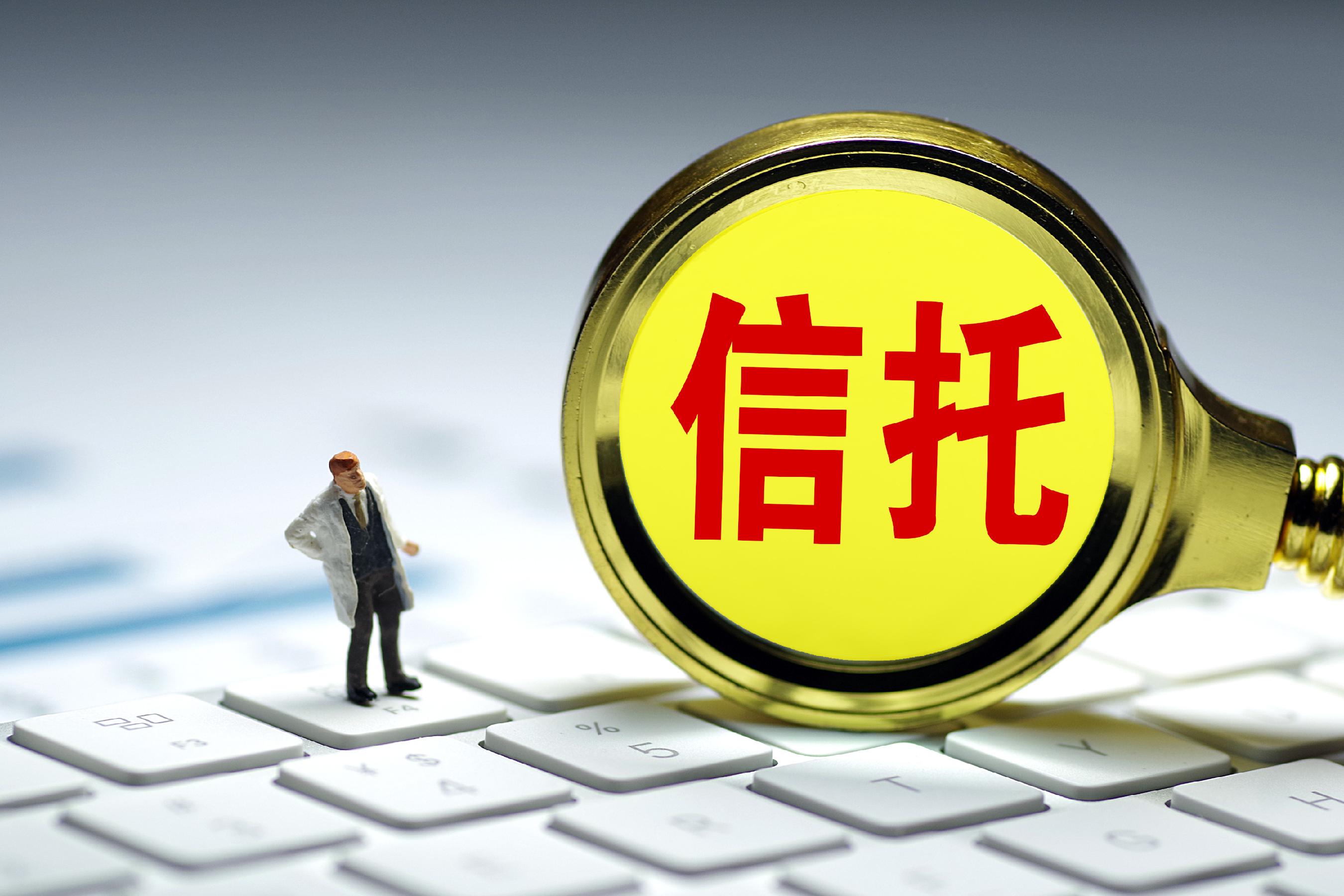 四部门划定金融“五篇大文章”统计新规 信托业创新实践开启政策护航新周期