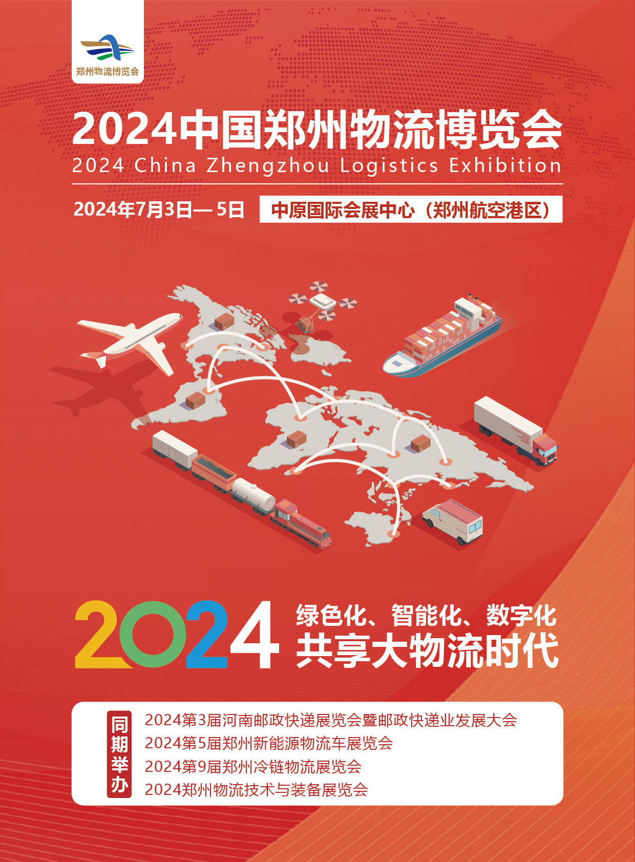 聚焦2024年食材供应链盛会，华鼎冷链科技分享数字化转型之路