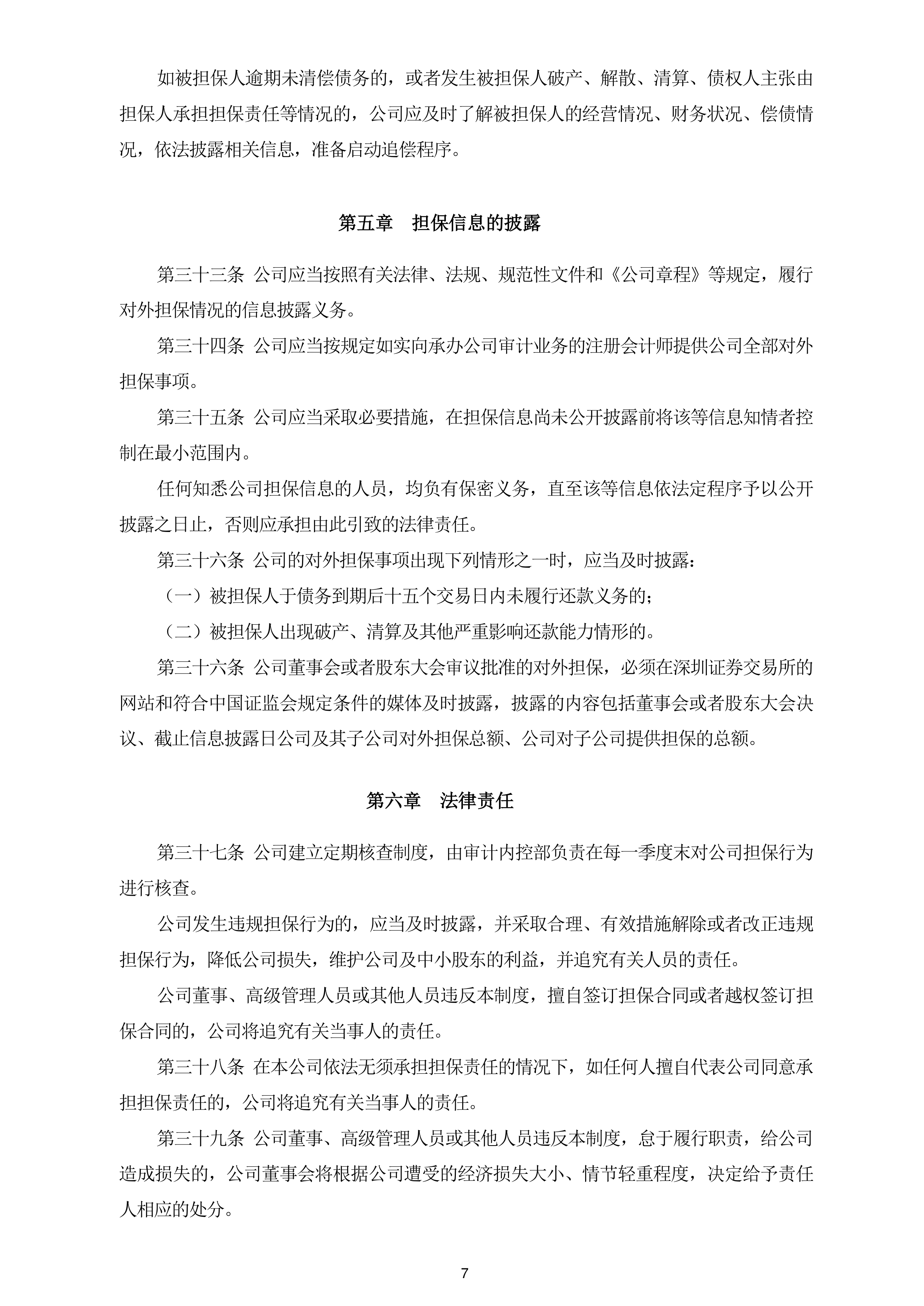 新 大 陆披露总额8亿元的对外担保，被担保方为广州网商融资担保有限公司