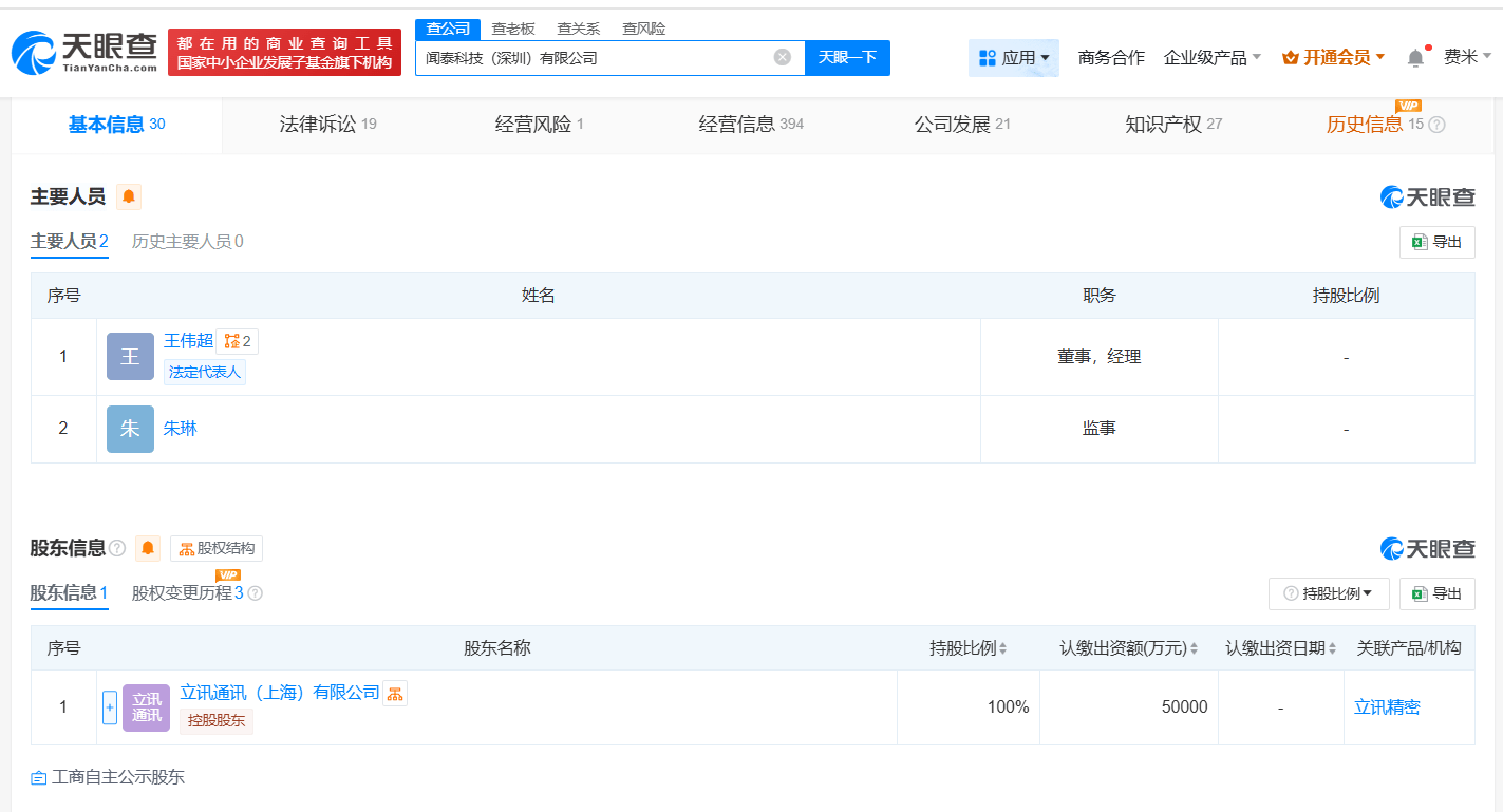 闻泰科技拟退出产品集成业务 向立讯精密转让相关子公司股权及资产