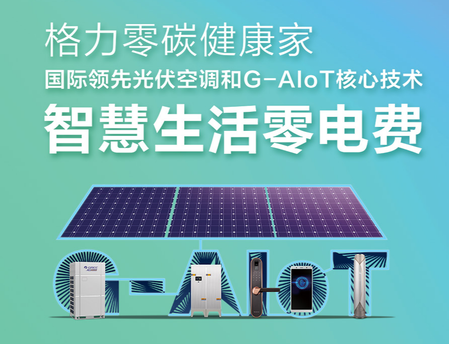 格力电器获得外观设计专利授权：“空调柜机”