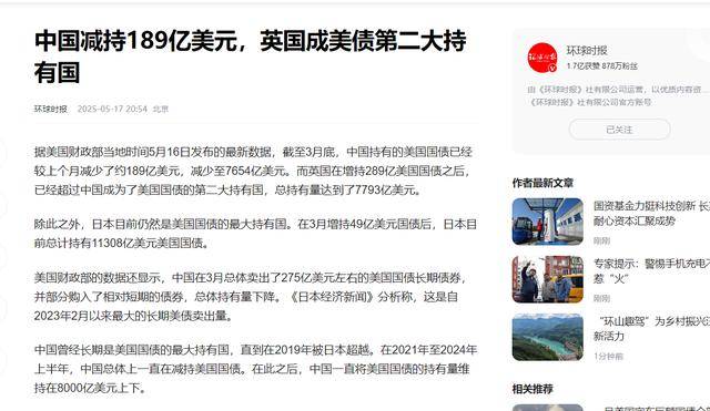 连续3个月减持！5月中国减持9亿美元美债 日本、英国增持