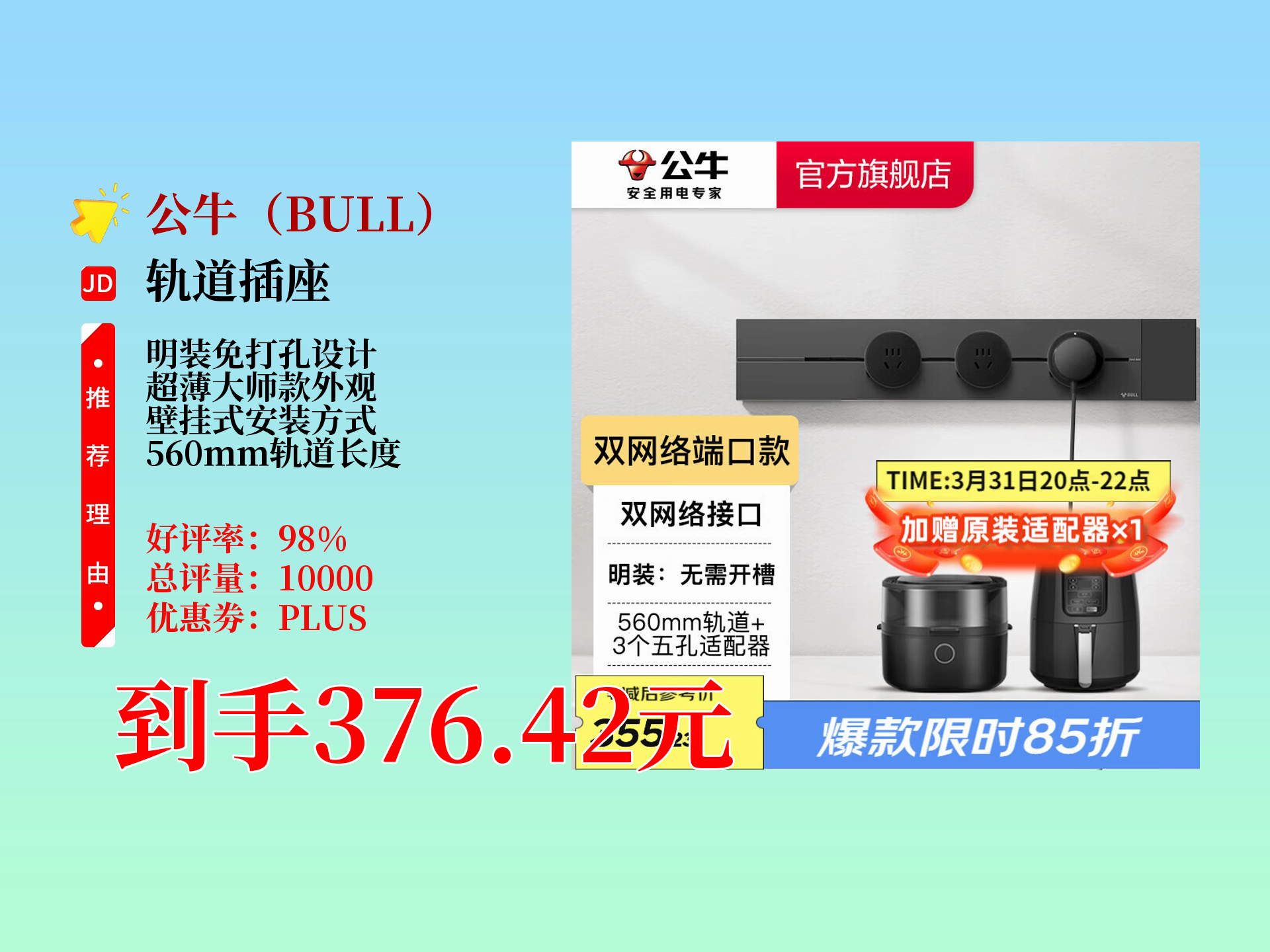 公牛集团获得实用新型专利授权：“插座”