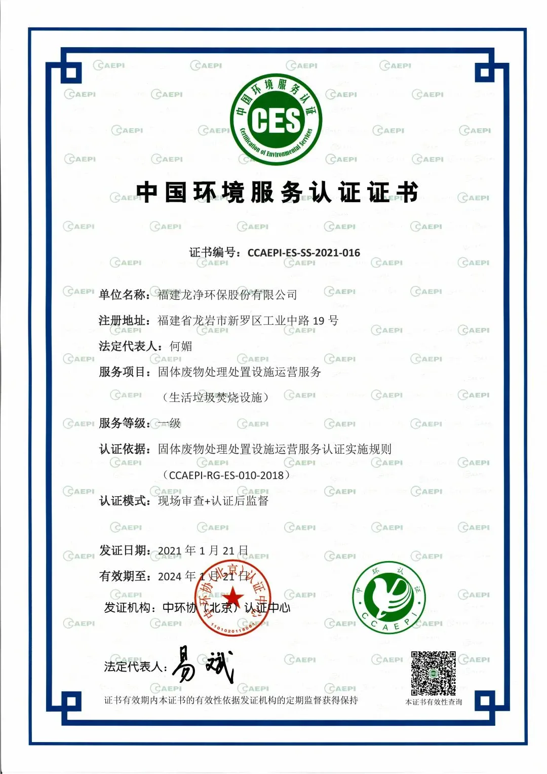 【企业动态】龙净环保新增1件法院诉讼，案由为买卖合同纠纷