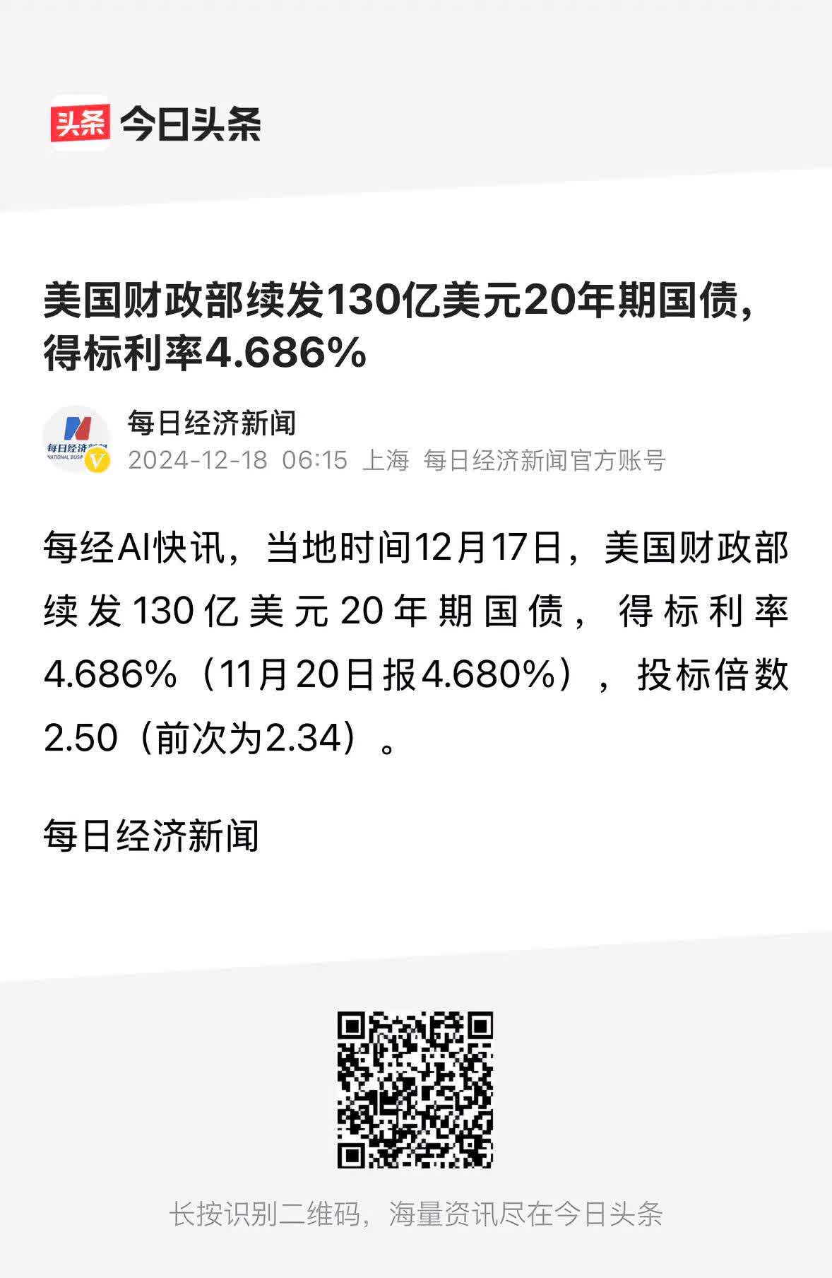 中国连续三个月减持美国国债