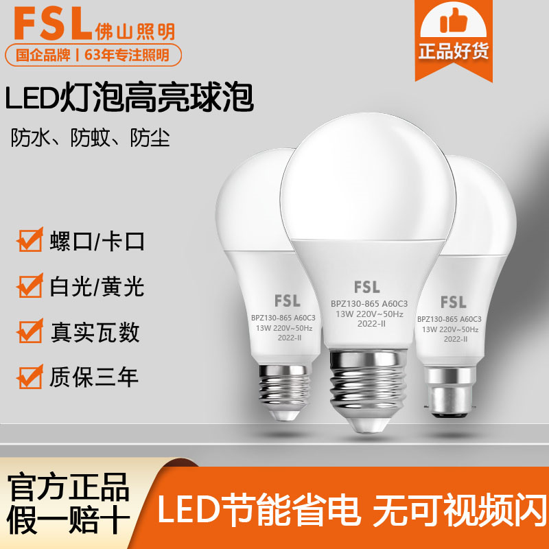 佛山照明获得发明专利授权：“一种光感应LED球泡灯的检测装置及方法”