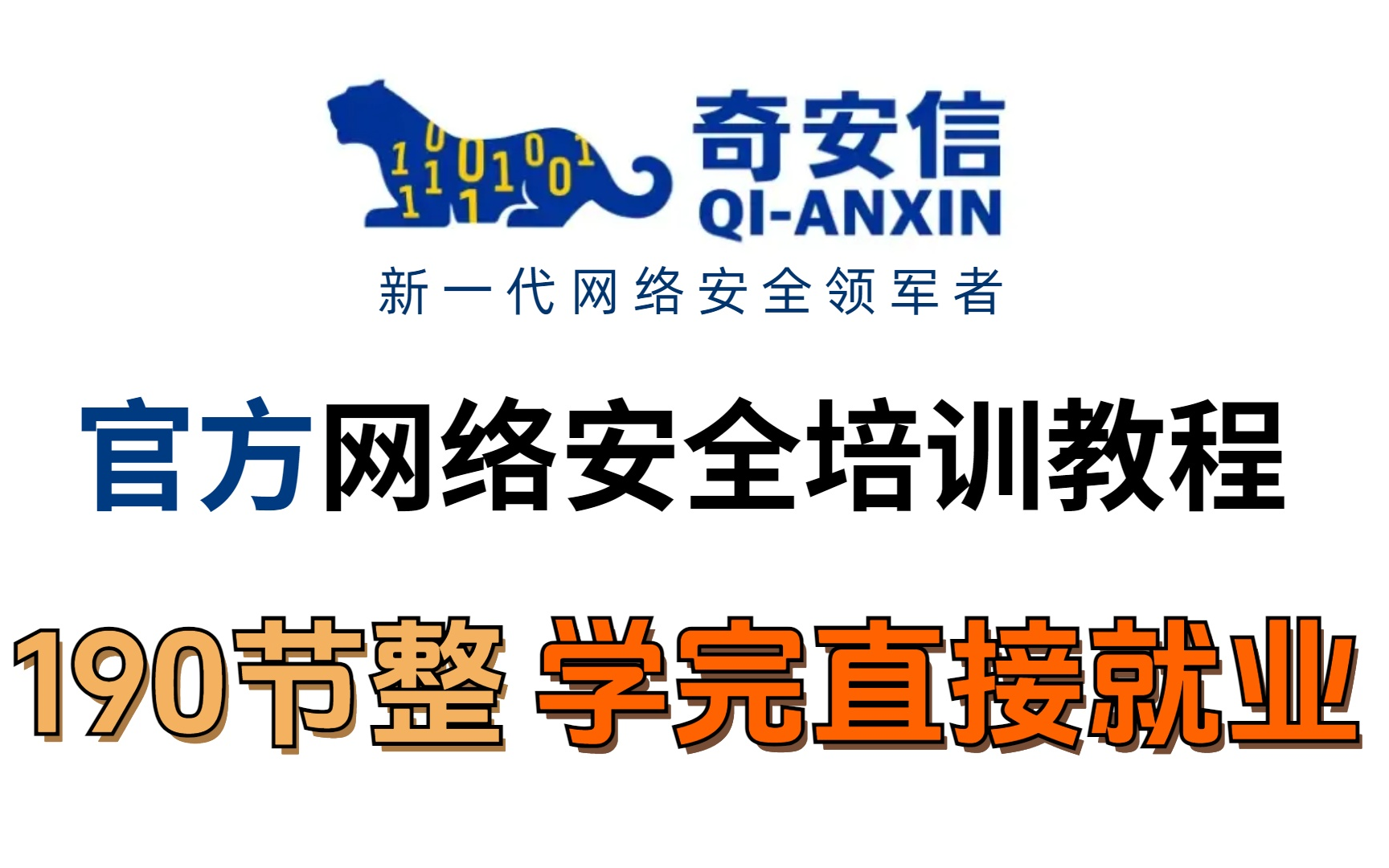 奇安信获得发明专利授权：“基于索引的网络安全数据处理方法、装置及电子设备”