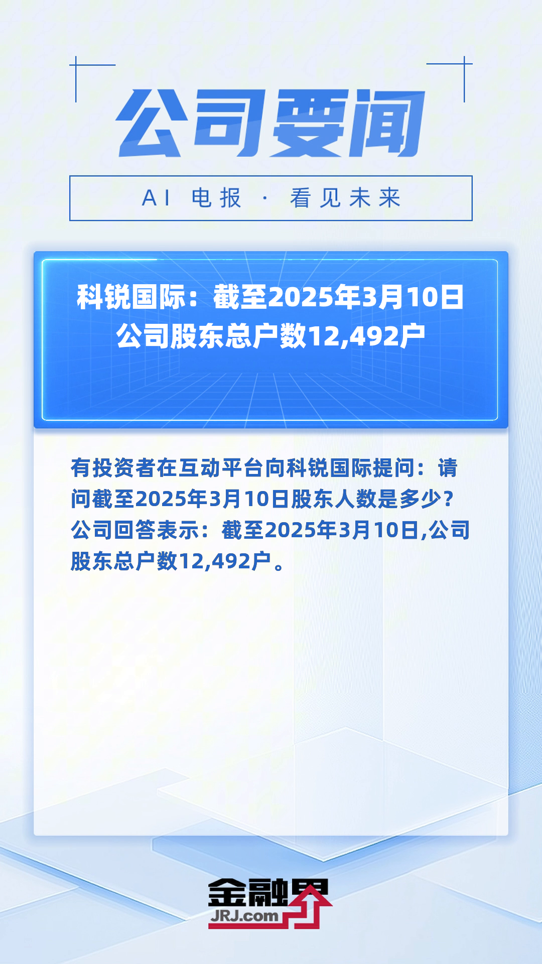 大地海洋：截至2025年7月18日股东3523户