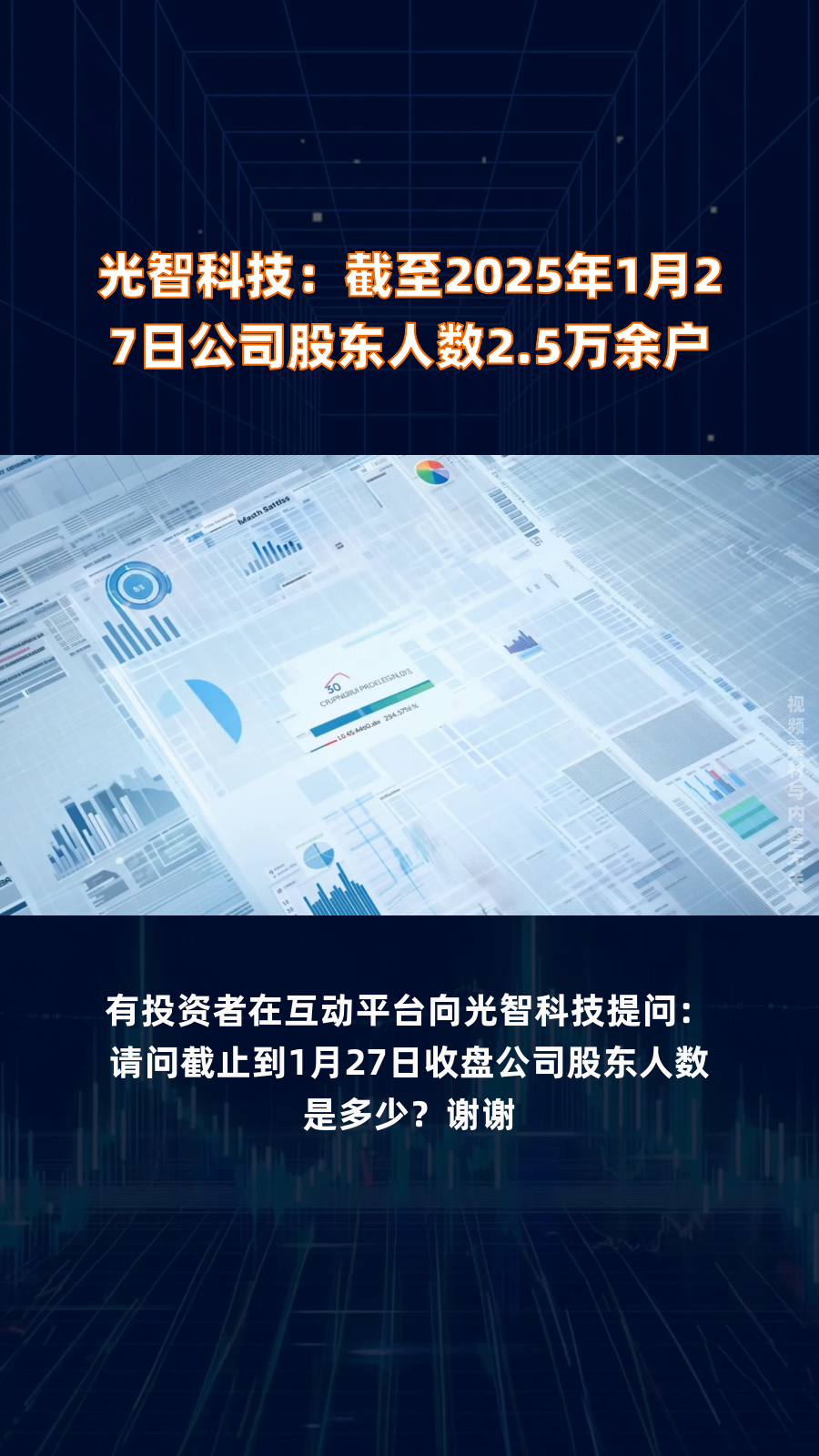华锋股份：截至2025年7月18日股东总数为27,916户